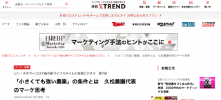 日経クロストレンド　2020年12月